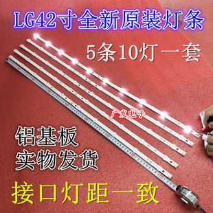 全新SG索佳4S4208E灯条液晶电视液晶屏LC420DUE背光灯条5组10珠