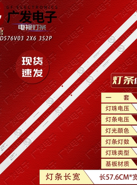 适用松浦HD32灯条CC14315D576V03 2X6 3S2P液晶电视背光灯6灯珠