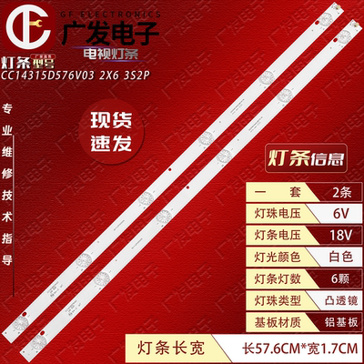 CC14315D576V032X6灯条