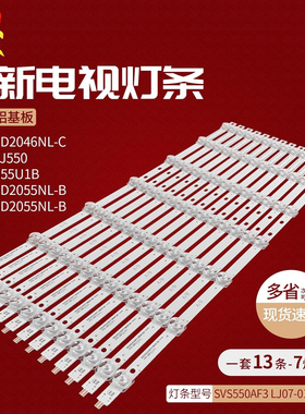 适用海信LED55L05灯条SVS550AT1(LTI550HN11,LJ07-01236E F)-7LED