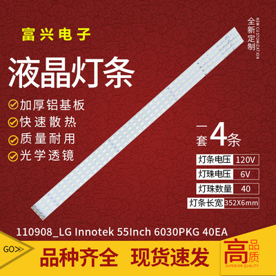 长虹3DTV55880i背光灯条