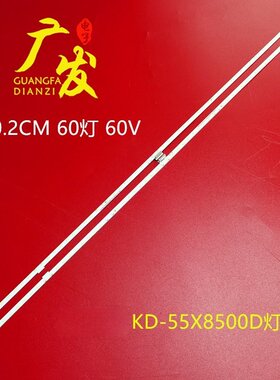 适用索尼KD-55X8500D 55X8566D灯条734.01N08.XXXX ASSY_16_S055_