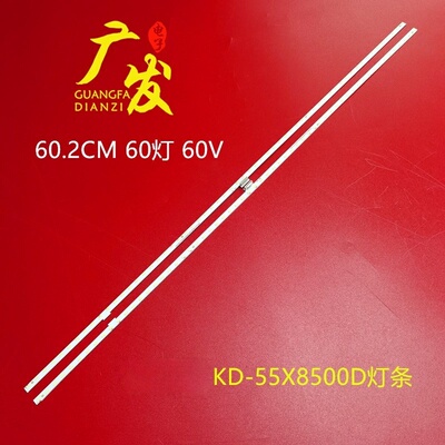 适用索尼KD-55X8500D 55X8566D灯条734.01N08.XXXX ASSY_16_S055_