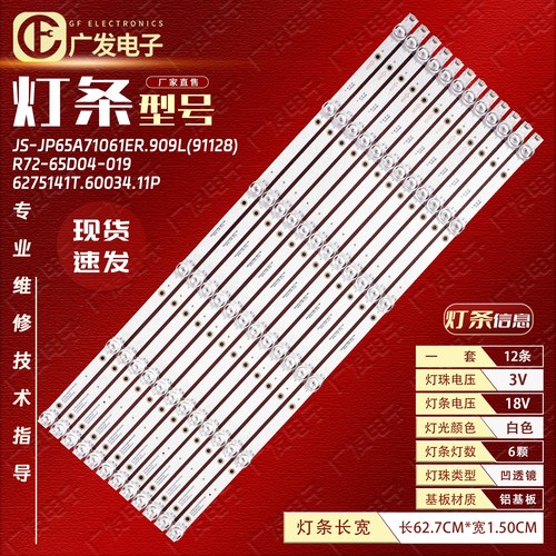 JS-JP65A71061ER.909L(91128) R72-65D04-019 6275141T.60034.11P