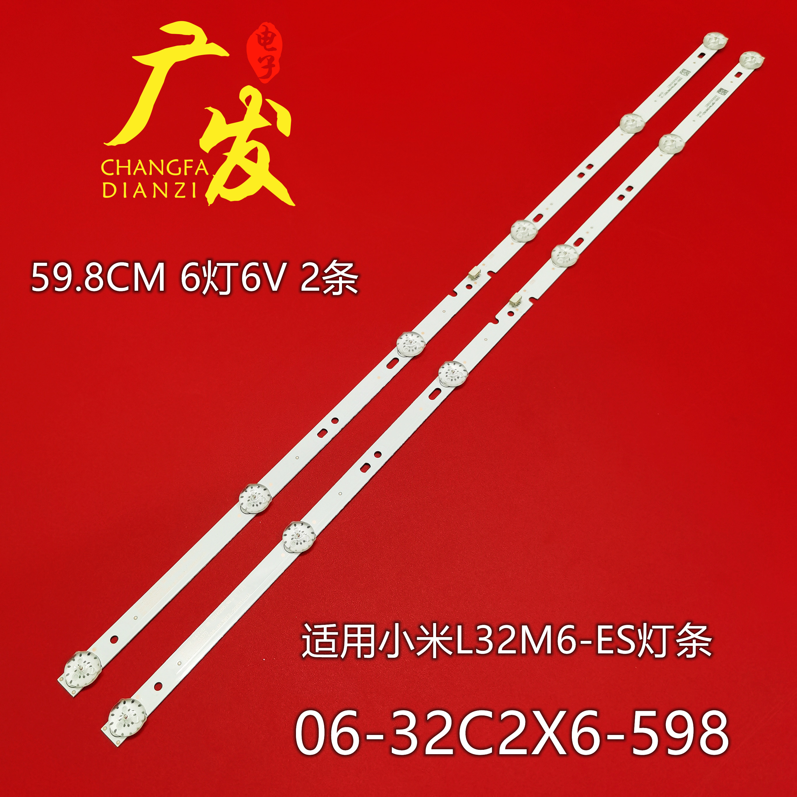 适用小米L32M6-ES灯条06-32C2X6-598-M13W12-200315-LL液晶LED 电子元器件市场 显示屏/LCD液晶屏/LED屏/TFT屏 原图主图