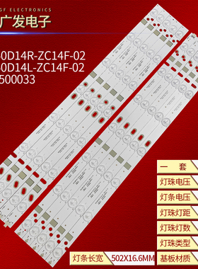 50寸灯条ZDCX50D14R-ZC14F-02 ZDCX50D14L-ZC14F-02 303CX500033