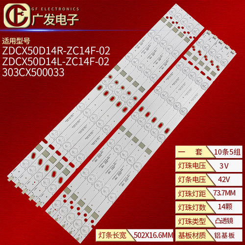 ZDCX50D14R-ZC14F-02电视灯条