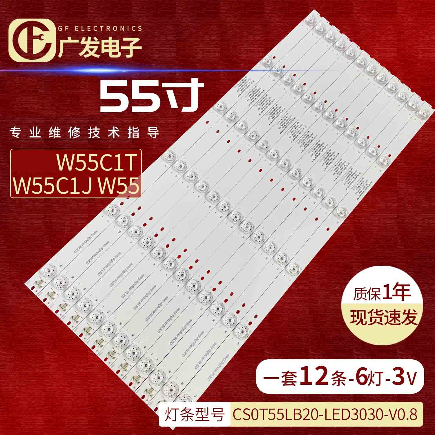 适用TCL55寸LED灯条正白光