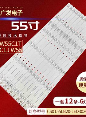 适用TCL L55H8800A-CF灯条CS0T55LB20-LED3030-V0.8液晶电视背光