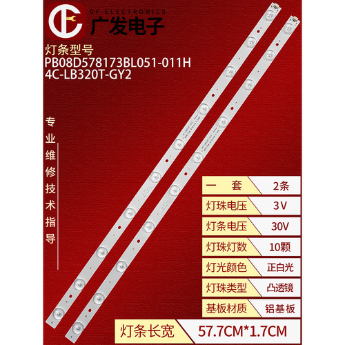 三洋32CE6121液晶LED灯条