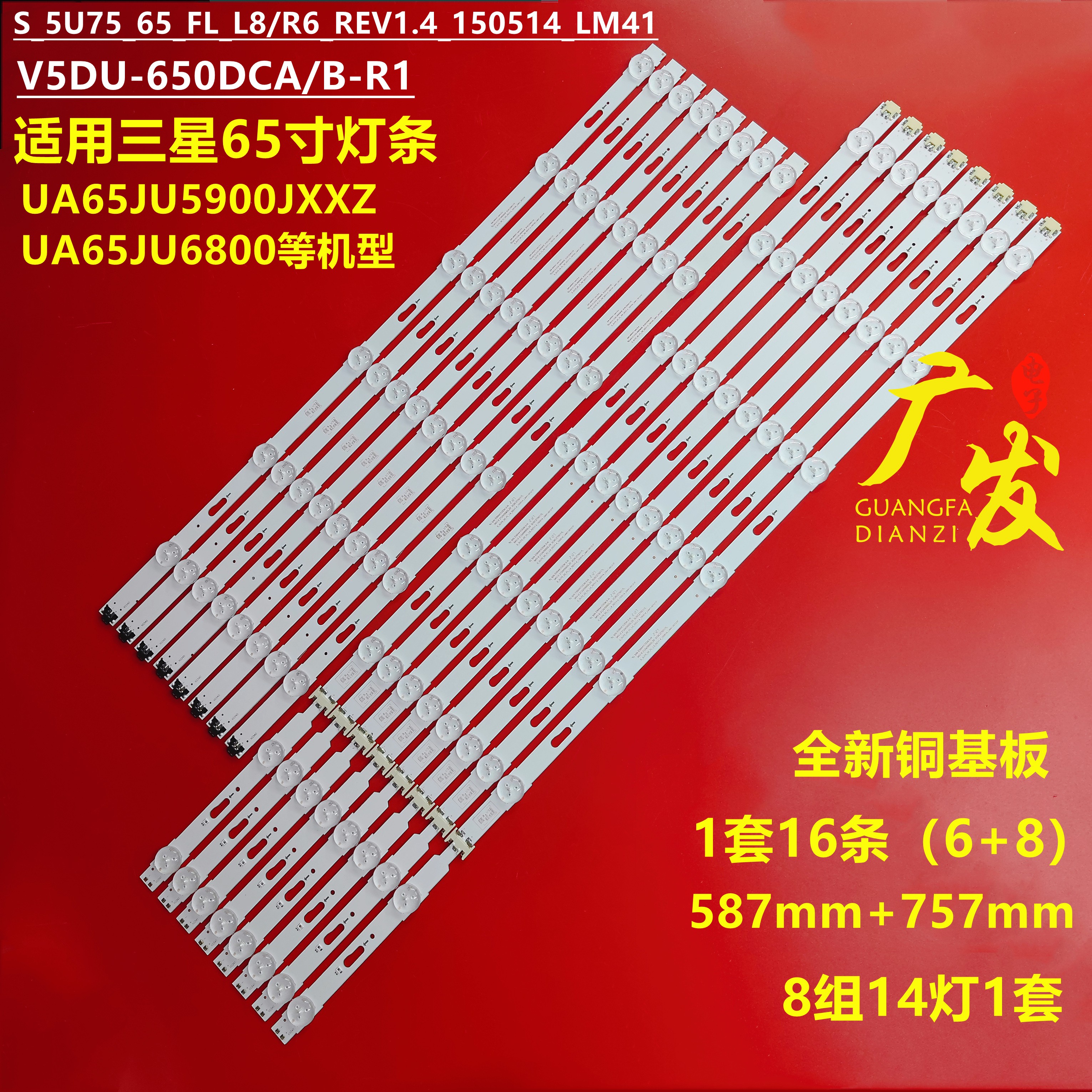 三星ua65ju6800jxxz ua65muc30sj ua65ku6200j ua65mu6310j 灯条