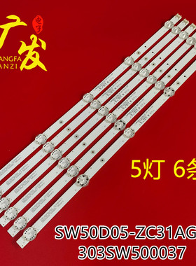 适用创维50M9灯条SW50D05-ZC31AG-02 303SW500037背光灯5灯6条