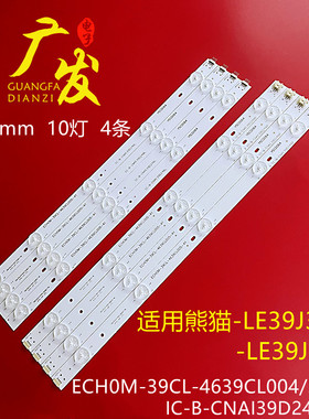 熊猫LE39J31S灯条ECH0M-39CL-4639CL004/5-A1 IC-B-CNAI39D248L/R
