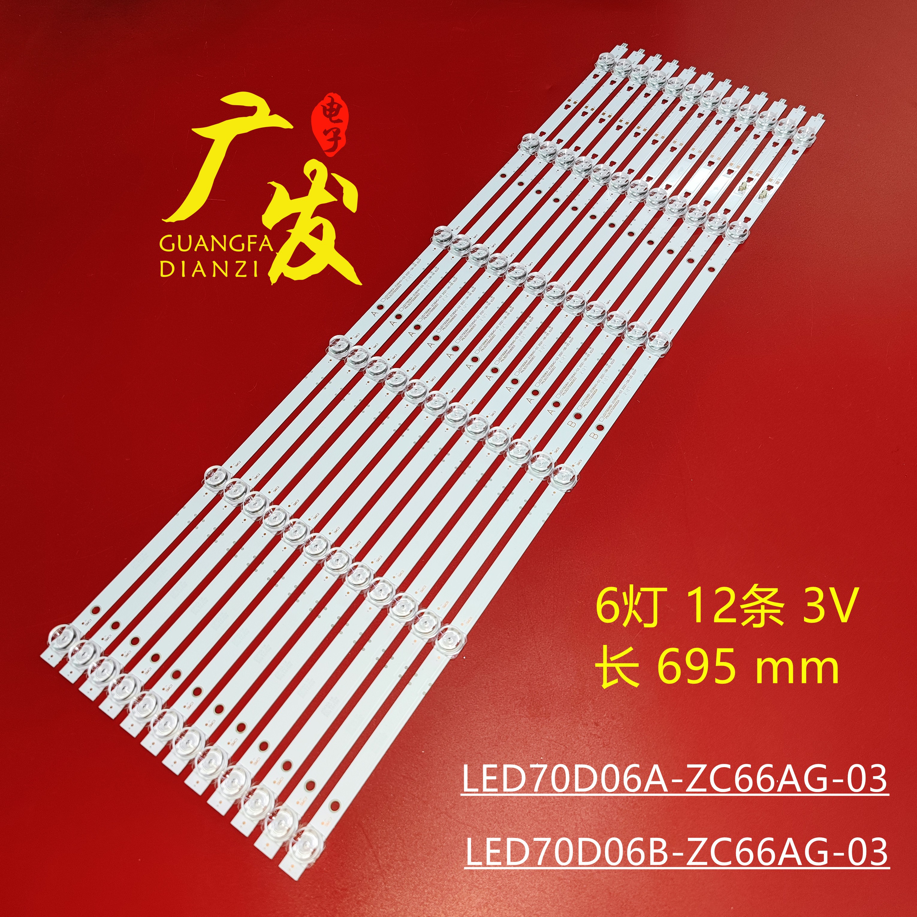 海尔70U2风行70S1灯条