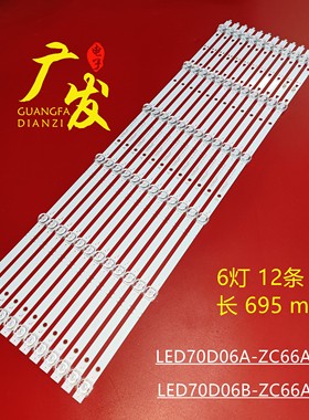 适用海尔70U2风行70S1灯条LED70D06A-ZC66AG-03背光灯电视机LED
