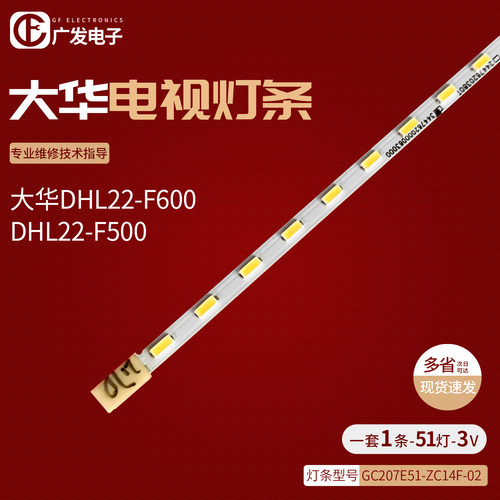 DHL22-F600GC207E51-ZC14F灯条