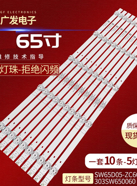 适用创维65A20 65H4 65G31 65A6M灯条CRH-A653030051001BREV1.2背