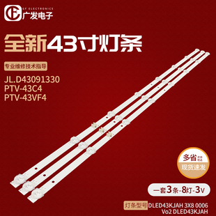 Ptv4317iled背光 0006灯条43寸Polaroid 液晶灯条DLED43KJAH 3X8