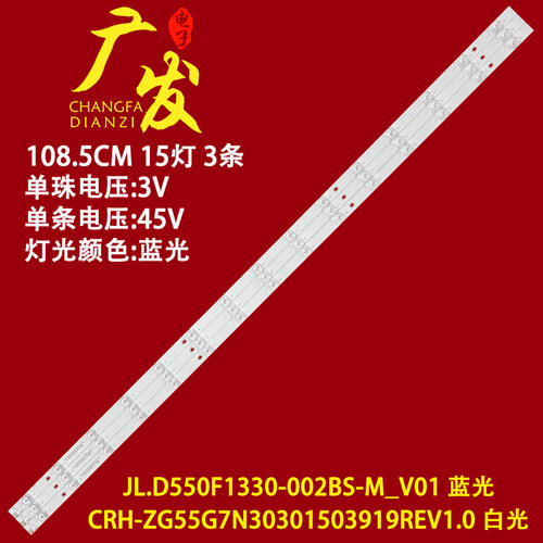 JL.D550F1330-002BS-M_V01灯条