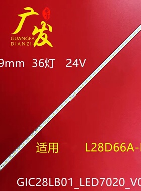 适用TCL L28D66A-P灯条67-984970-1AO GIC28LB01液晶电视机灯条