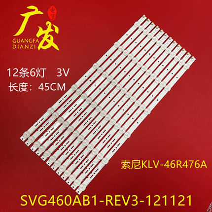 适用索尼KLV-46R476A灯条SVG460AB1-REV3-121121液晶屏S460DH1-2