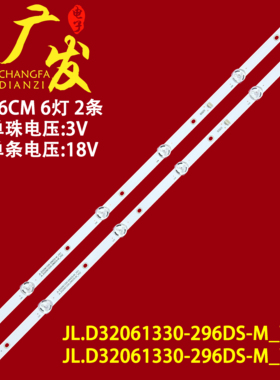 适用创维32X8 32X6灯条JL.D32061330-296DS-M-V02 V01电视机背光
