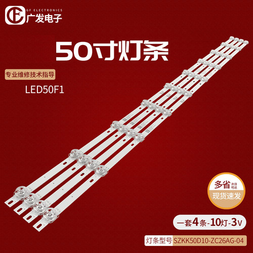 康佳LED50F1灯条电视机背光