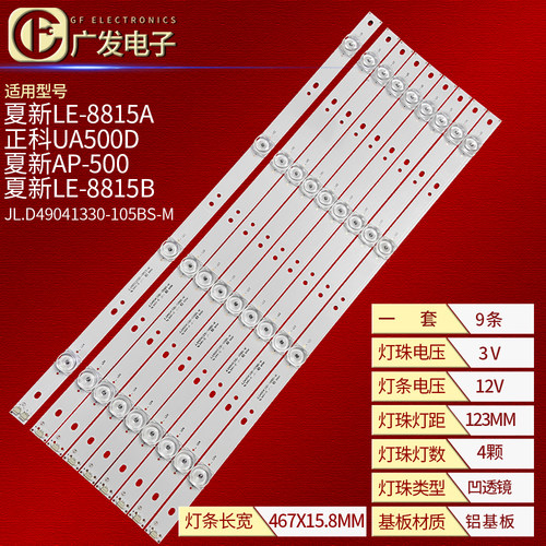 杂牌机JL.D49041330-105BS-M灯条