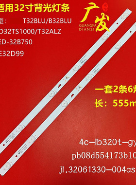 适用统帅T32BLU灯条4C-LB320T-GY6 PB08D554173BL051-002H LE32D9