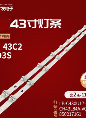 适用长虹43C2 43D3S灯条CH43L84A-V01 LB-C430U17-E1-L-2 8502171