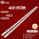 43D3S灯条CH43L84A V01 C430U17 适用长虹43C2 8502171