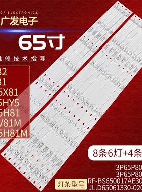 适用海尔65T82 65V81 LU65H81灯条3P65P8007-A1/A0 3P65P8006-A1