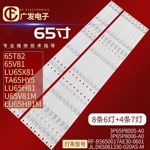 K65E50灯条AE30 0701 0601 BS650017BE30 A1背 适用海尔65T86