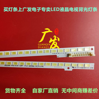 背光灯三星UA46D6600WJ灯条
