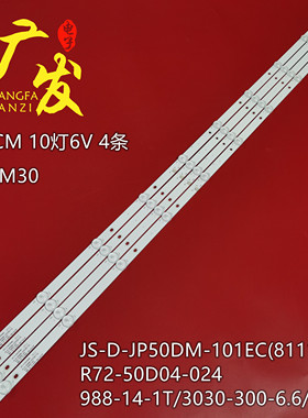 PHISON PTV-E5020S D50-M30灯条JS-D-JP50DM-101EC灯条(81112)