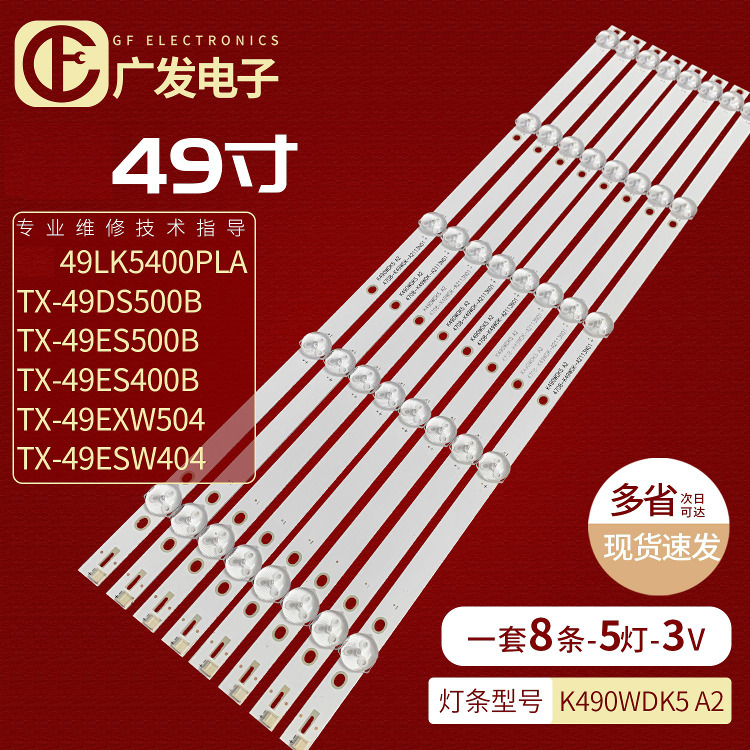 LG49LK5400PLA灯条K490WDK5A2