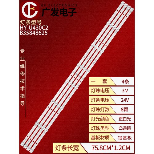 三星时代TV-43W灯条HY-U430C2