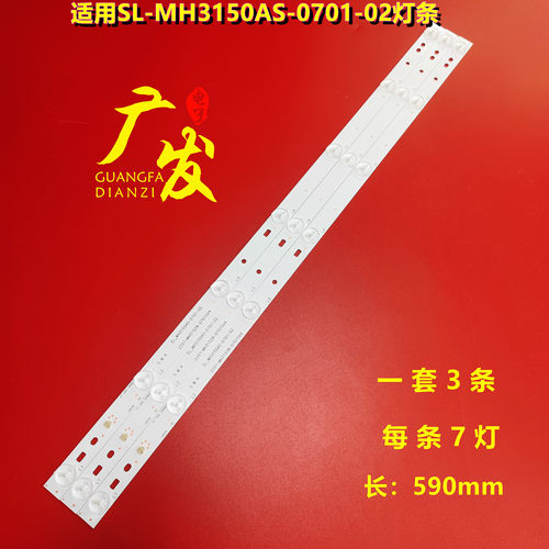 SL-MH3150AS-0701-02灯条