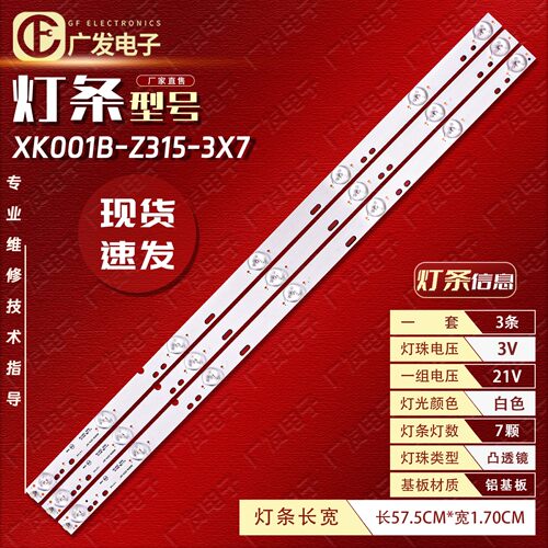 适用新科LEDTV-3206A 3206E 3206F灯条XK001A-31.5-3X7背光灯电视