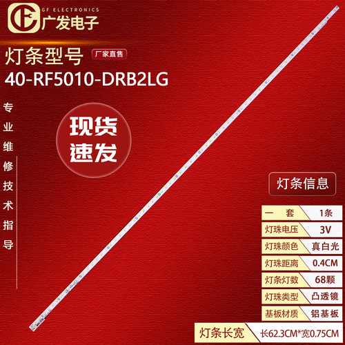 TCLL50F3600A背光灯条