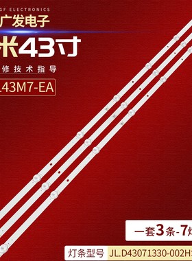 适用小米L43M7-EA灯条JL.D43071330-002HS-M-V01背光灯L43M7-EA-B