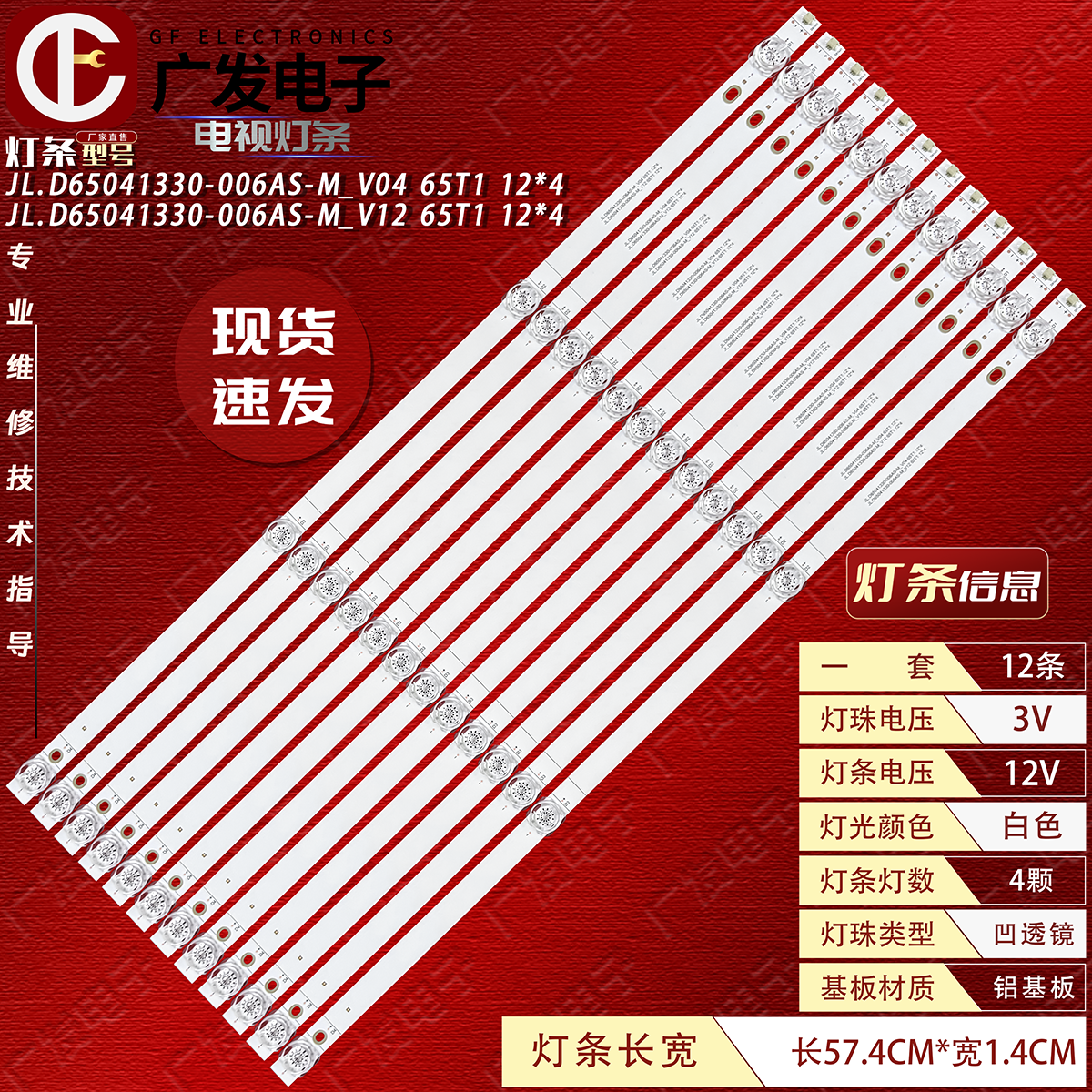 JL.D65041330-006AS-M灯条