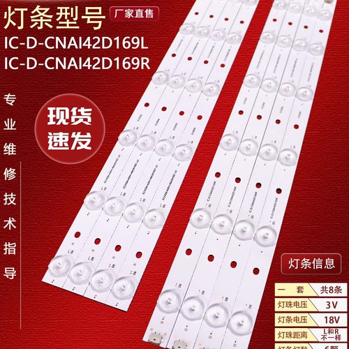 适用熊猫LE42J33S灯条