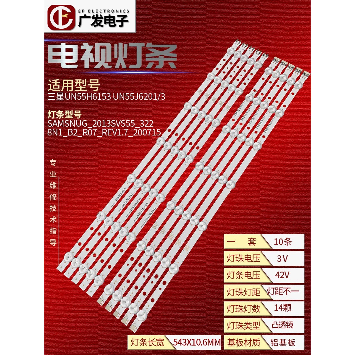 适用三星UN55H6203AF灯条2013SVS55_3228N1_B2 D3GE-550SMA-R1