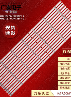 适用华为HD75KHAA灯条CRH-ZS75DM3030071427XREV1.1 REV1.2背光灯