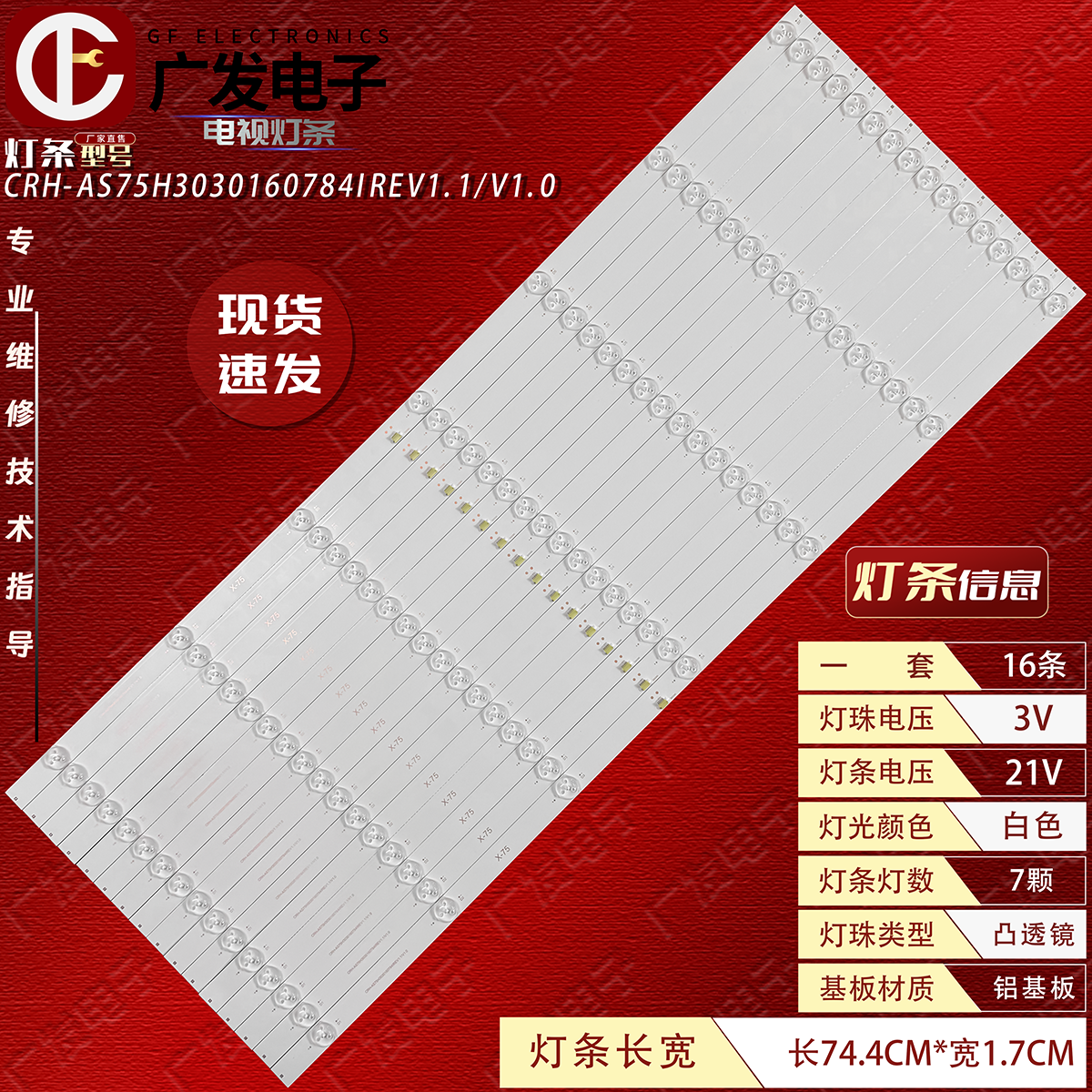 适用鸿合HD-I7580E灯条