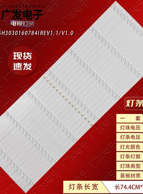 适用鸿合HD-I7580E灯条CRH-AS75H3030160784IREV1.0 V1.1 X-75