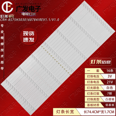 适用鸿合HD-I7580E灯条
