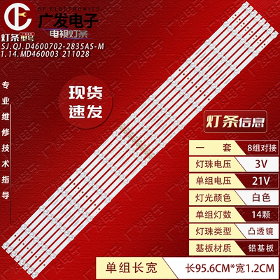 拼接屏46寸SJ.QJ.D4600702-2灯条