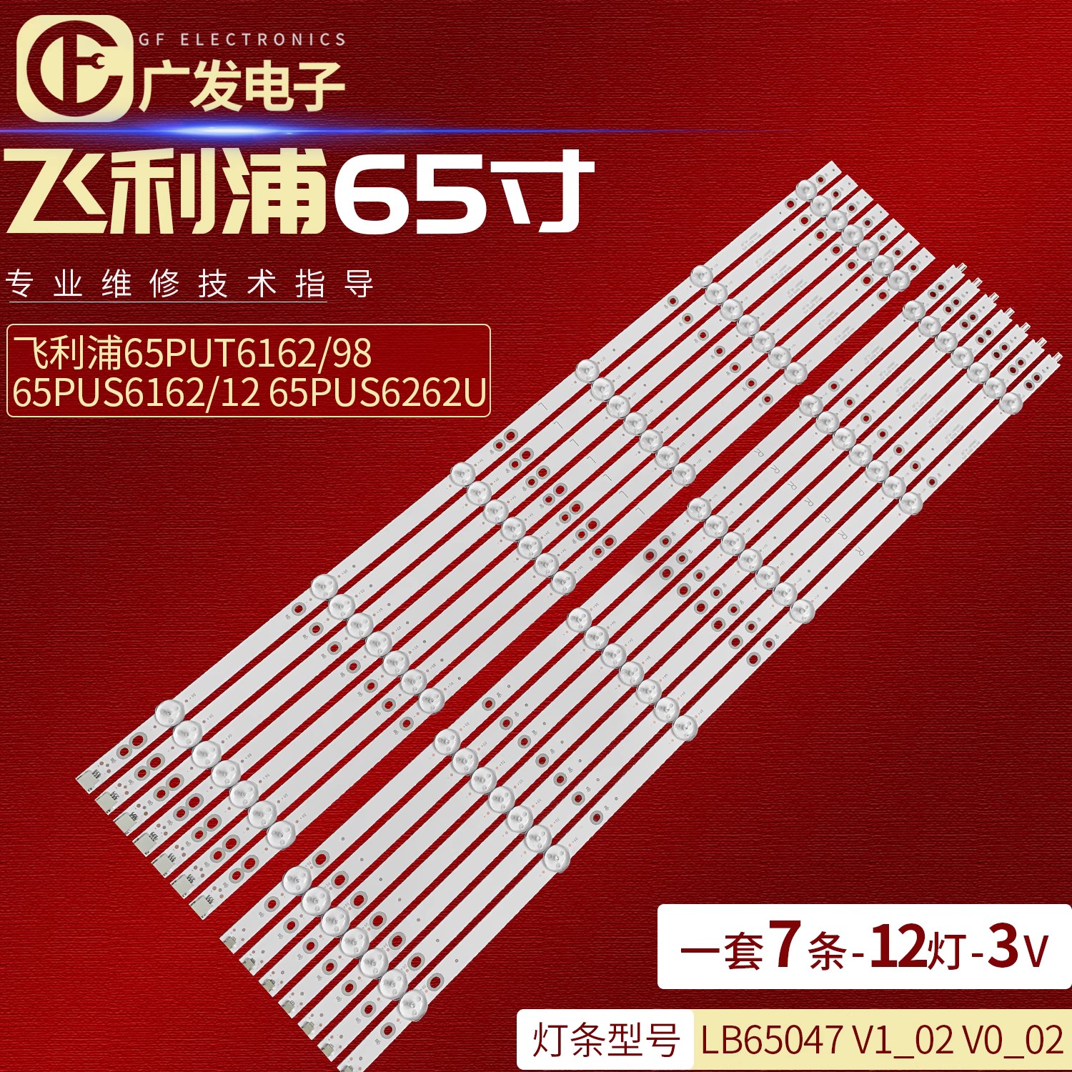 适用飞利浦65PUS6703  65PUS6523/12灯条LB65047 V1_02 V0_02背光